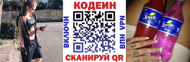 Codein Purple Drank  Кириллов 